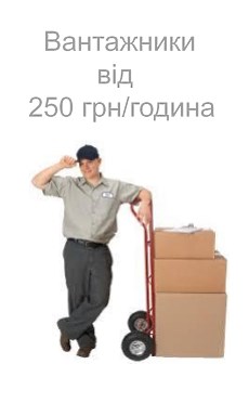 ВАНТАЖНИКИ